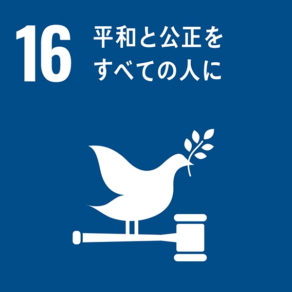 sdg_icon_16_ja_2 - image