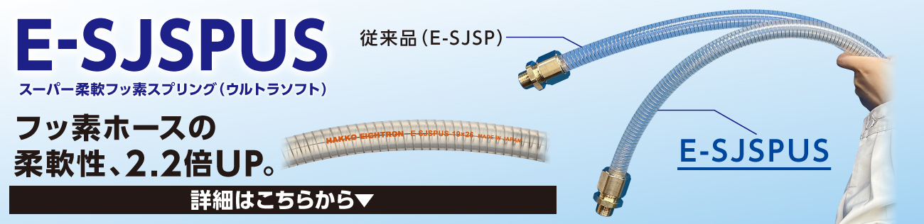 株式会社 八興 | ホース専門メーカー